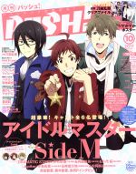 PASH! -(月刊誌)(10 2017 OCTOBER)