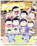 PASH! -(月刊誌)(11 2017 NOVEMBER)