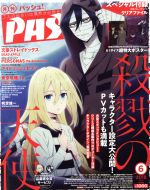 PASH! -(月刊誌)(6 2018 JUNE)