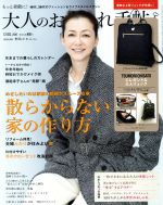 大人のおしゃれ手帖 -(月刊誌)(12 DEC.2016)