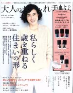 大人のおしゃれ手帖 -(月刊誌)(9 SEP.2017)