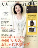 大人のおしゃれ手帖 -(月刊誌)(2 FEB.2018)