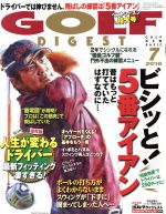 GOLF DIGEST -(月刊誌)(7 2016)