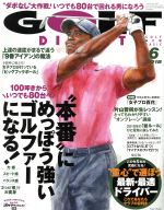 GOLF DIGEST -(月刊誌)(6 2018)