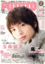 POTATO -(月刊誌)(2 2013)