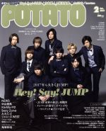POTATO -(月刊誌)(2 2017)
