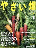 やさい畑 -(隔月刊誌)(2016 夏号)