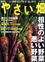 やさい畑 -(隔月刊誌)(2017 夏号)