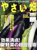 やさい畑 -(隔月刊誌)(2018 初夏号)