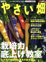 やさい畑 -(隔月刊誌)(2018 夏号)