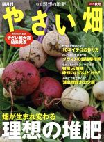 やさい畑 -(隔月刊誌)(2018 秋号)