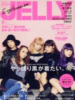 JELLY -(月刊誌)(2 2017)