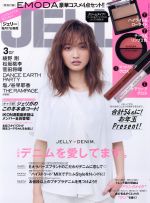 JELLY -(月刊誌)(3 2017)