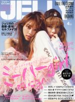 JELLY -(月刊誌)(4 2017)