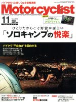Motorcyclist(モーターサイクリスト) -(月刊誌)(2018年11月号)