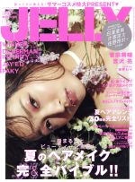 JELLY -(月刊誌)(8 2017)