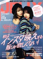 JELLY -(月刊誌)(10 2017)