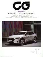 CG -(月刊誌)(2018年11月号)