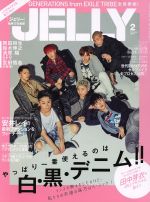 JELLY -(月刊誌)(2 2018)