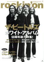 rockin’on -(月刊誌)(2018年11月号)