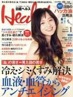 日経ヘルス(Health) -(月刊誌)(1 2015 JANUARY)