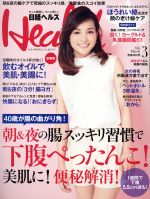 日経ヘルス(Health) -(月刊誌)(3 2015 MARCH)