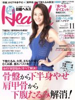 日経ヘルス(Health) -(月刊誌)(11 2015 NOVEMBER)