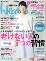 日経ヘルス(Health) -(月刊誌)(5 2016 MAY)