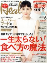 日経ヘルス(Health) -(月刊誌)(6 2016 JUNE)