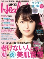 日経ヘルス(Health) -(月刊誌)(10 2016 OCTOBER)