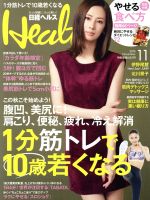 日経ヘルス(Health) -(月刊誌)(11 2016 NOVEMBER)