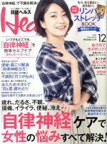 日経ヘルス(Health) -(月刊誌)(12 2016 DECEMBER)