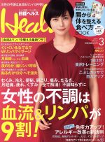 日経ヘルス(Health) -(月刊誌)(3 2017 MARCH)