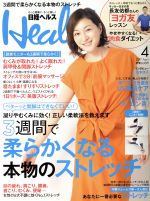 日経ヘルス(Health) -(月刊誌)(4 2017 APRIL)