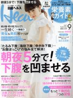 日経ヘルス(Health) -(月刊誌)(9 2017 SEPTEMBER)