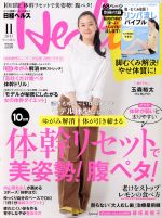 日経ヘルス(Health) -(月刊誌)(11 2017 NOVEMBER)