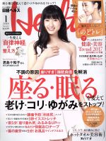 日経ヘルス(Health) -(月刊誌)(1 2018 JANUARY)