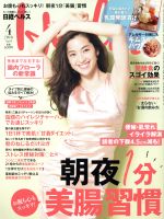 日経ヘルス(Health) -(月刊誌)(4 2018 APRIL)