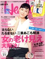 日経ヘルス(Health) -(月刊誌)(5 2018 MAY)