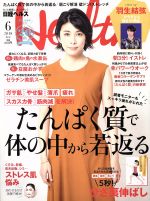 日経ヘルス(Health) -(月刊誌)(6 2018 JUNE)