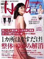 日経ヘルス(Health) -(月刊誌)(10 2018 OCTOBER)