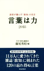 名言 格言集 本 書籍 ブックオフオンライン