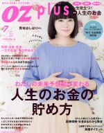 OZ plus わたしの未来予想図が変わる 人生のお金の貯め方-(隔月刊誌)(7 JUL. 2014)