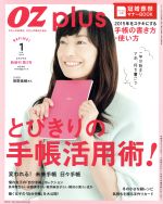 OZ plus とびきりの手帳活用術!-(隔月刊誌)(1 JAN. 2015)