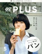 OZ PLUS ふつうのパンがおいしいね-(隔月刊誌)(5 EDITION No01 パン)