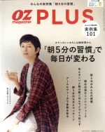 OZ PLUS 朝5分ノ習慣デ毎日が変わる-(隔月刊誌)(2017 SPRING)