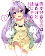 俺が好きなのは妹だけど妹じゃない Vol.1(Blu-ray Disc)