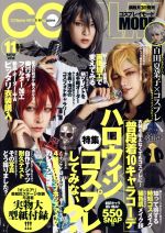 COSPLAY MODE -(隔月刊誌)(2018 11 NOV)
