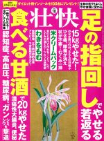 壮快 -(月刊誌)(10 2016)