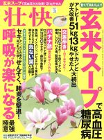 壮快 -(月刊誌)(3 2017)